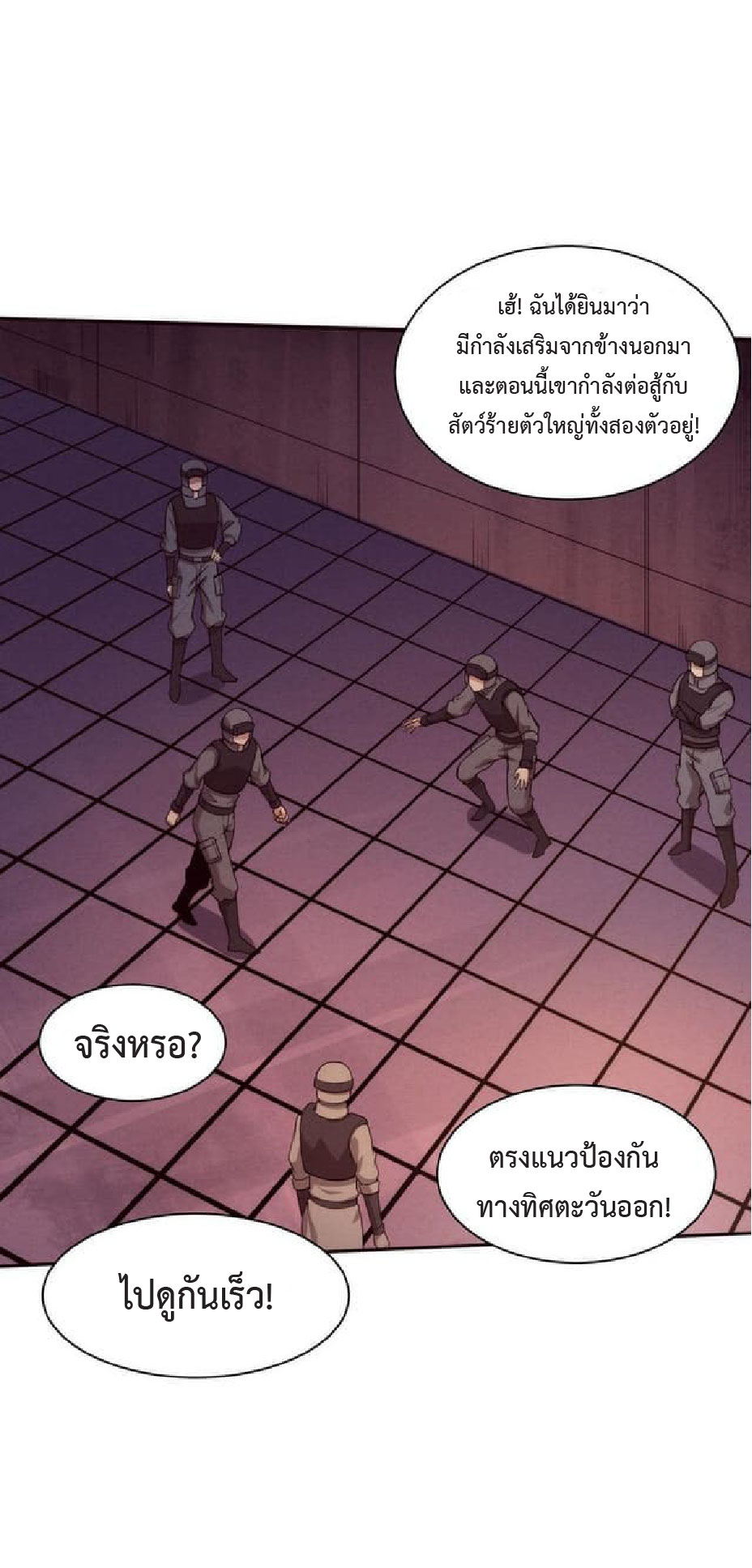 the frenzy of evolution การวิวัฒนาการที่บ้าคลั่ง ตอนที่ 79 หน้า 8