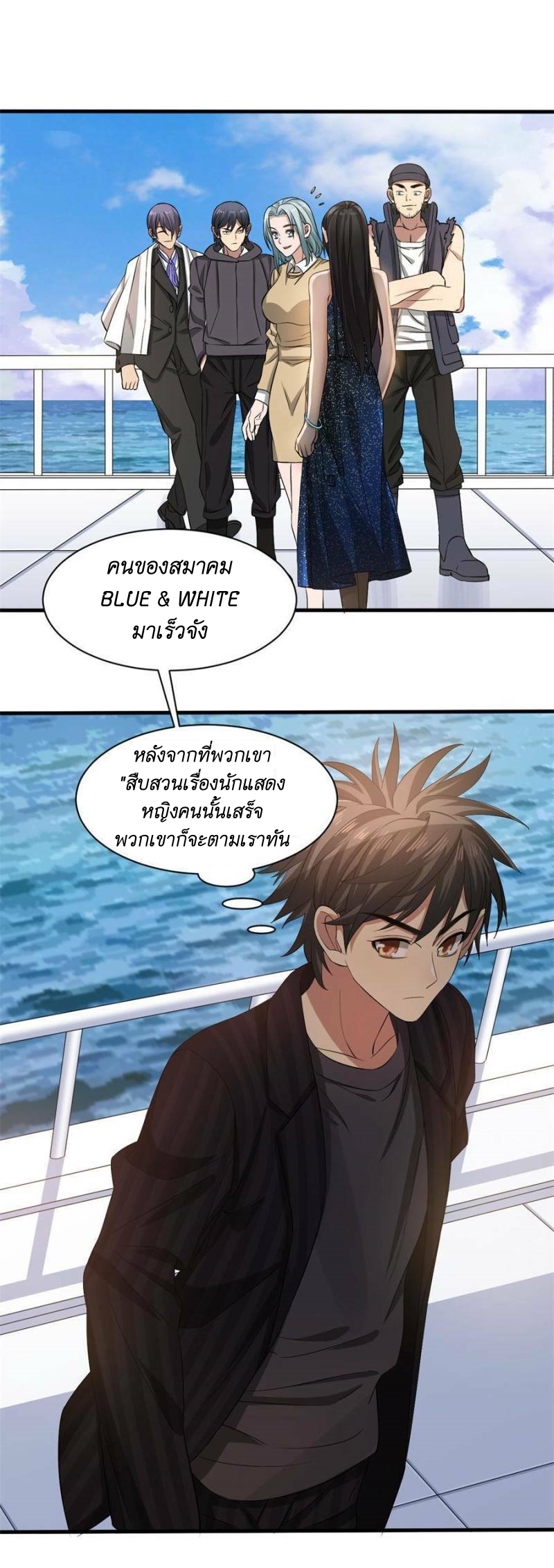 Blue and White Club ตอนที่ 18 หน้า 4