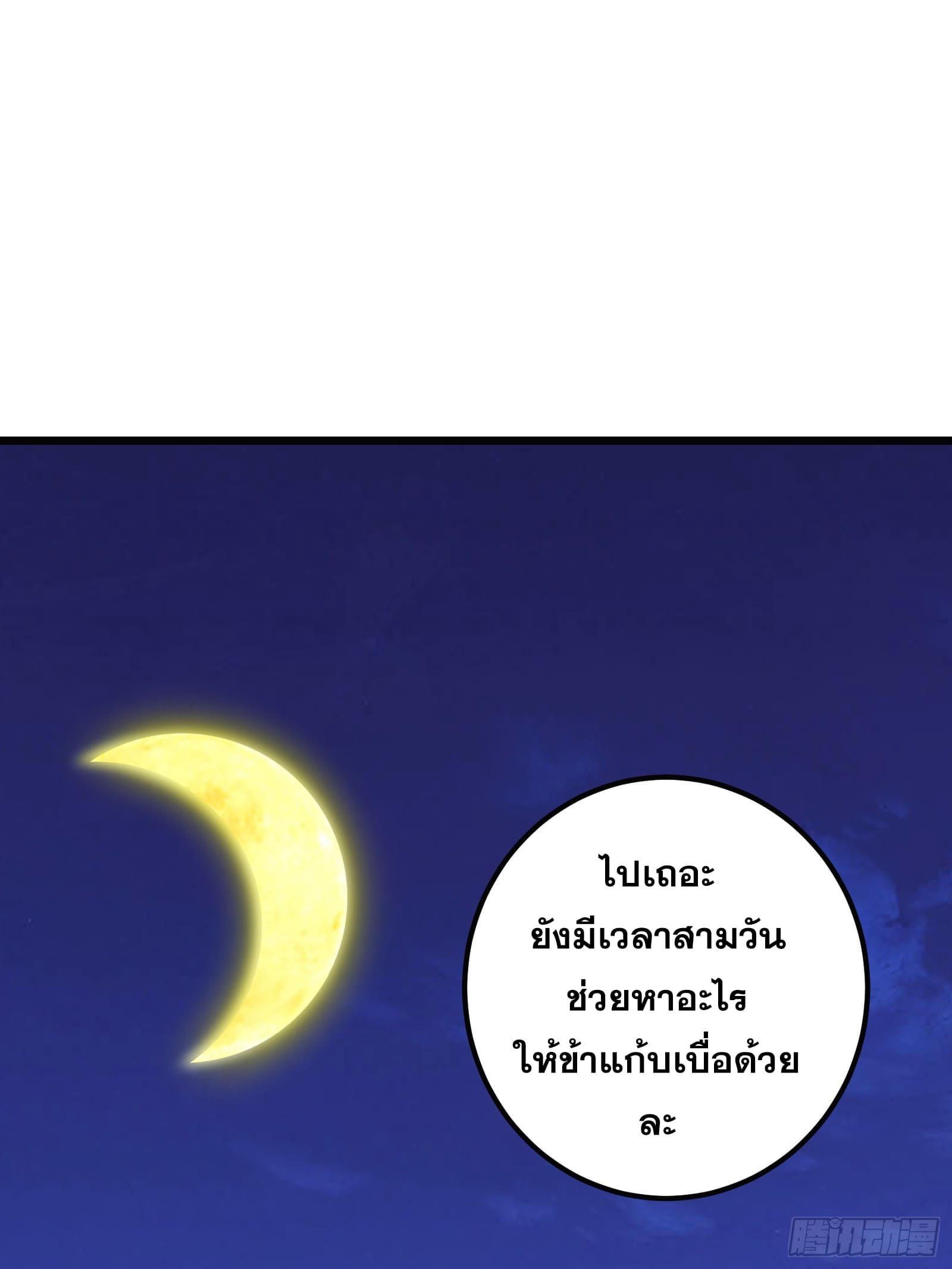 บังคับใจตัวเองก็ไร้เทียมทานได้ ตอนที่ 63 หน้า 48