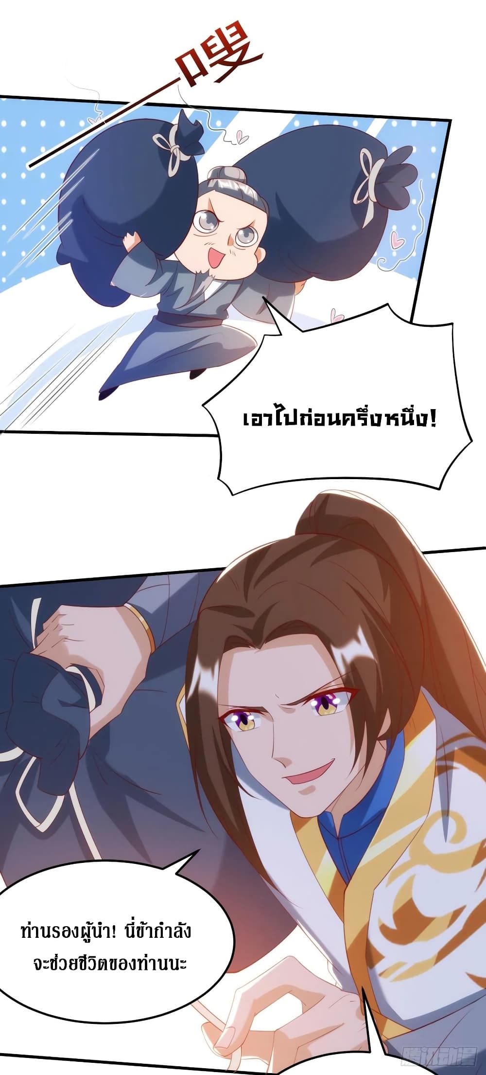 Dominate The Three Realms ตอนที่ 146 หน้า 26