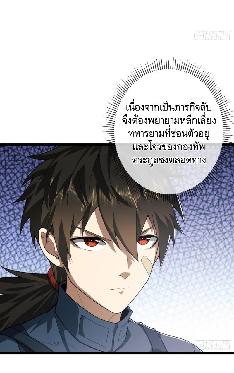 THE FIRST ORDER ตอนที่ 211 หน้า 30