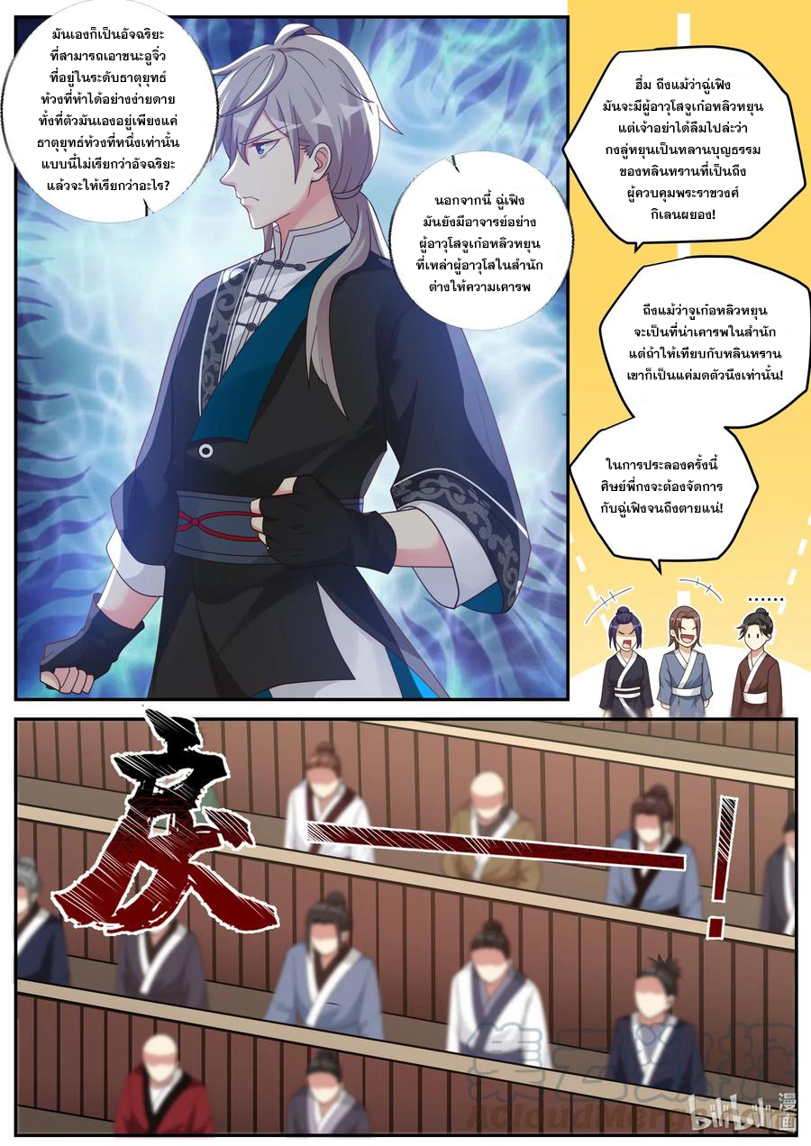 เทพสายฟ้า ราชาสงคราม ตอนที่ 207 หน้า 9