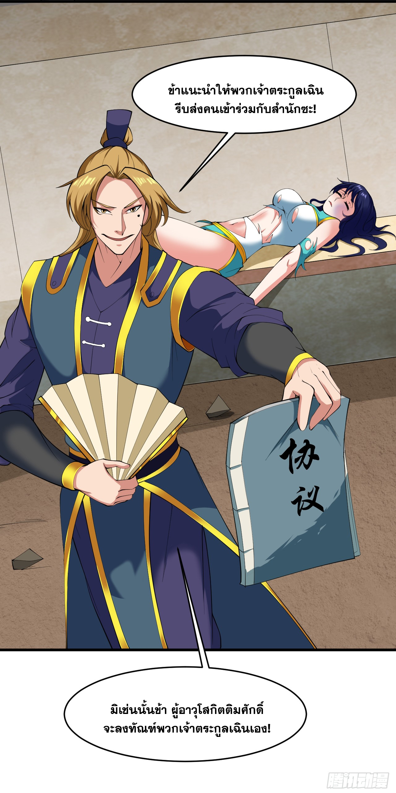 ข้าอยู่อย่างสันโดษมากว่า 100,000 ปี (ทันจีน) ตอนที่ 23 หน้า 23