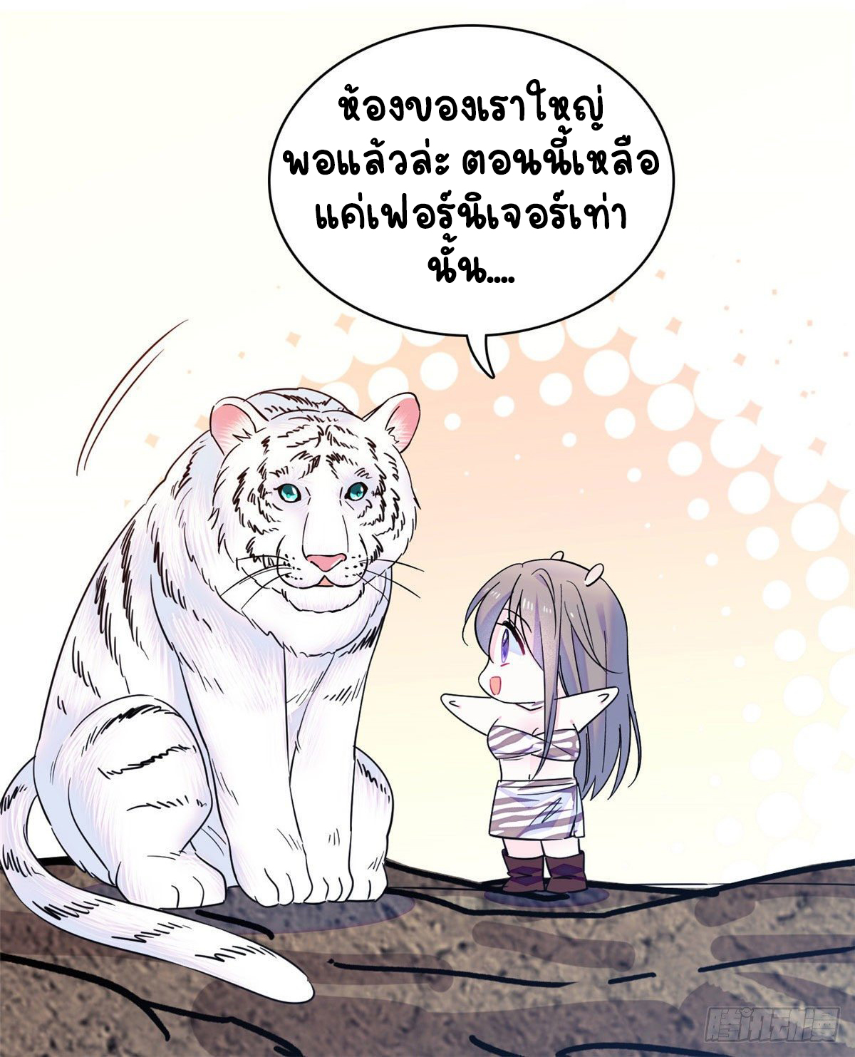 Romance In The Beast World ตอนที่ 17 หน้า 25