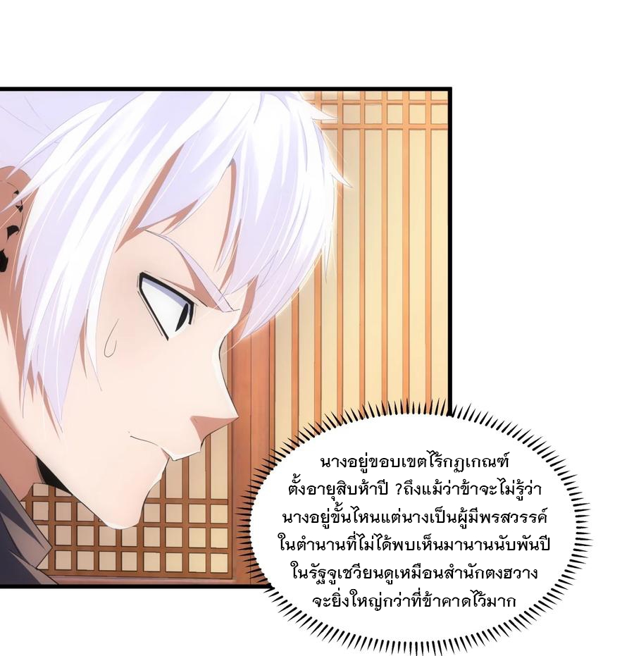 มหาเทพเอกะหมื่นบรรพกาล (จบ) ตอนที่ 72 หน้า 5