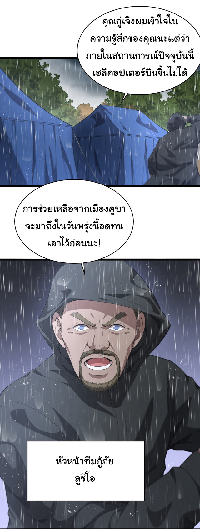 สุดยอดระบบของหมอหลิงหรัน ตอนที่ 220 หน้า 37