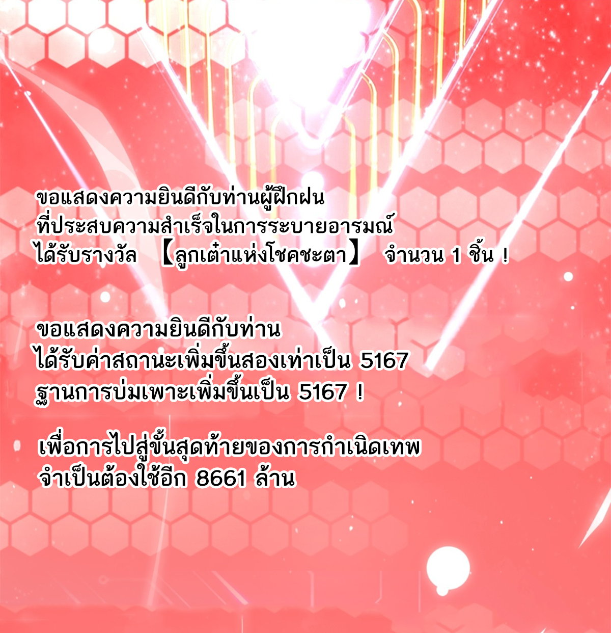 ซวยแล้วข้าโดนตามล่าจากศิษย์ในสำนัก ตอนที่ 11 หน้า 13