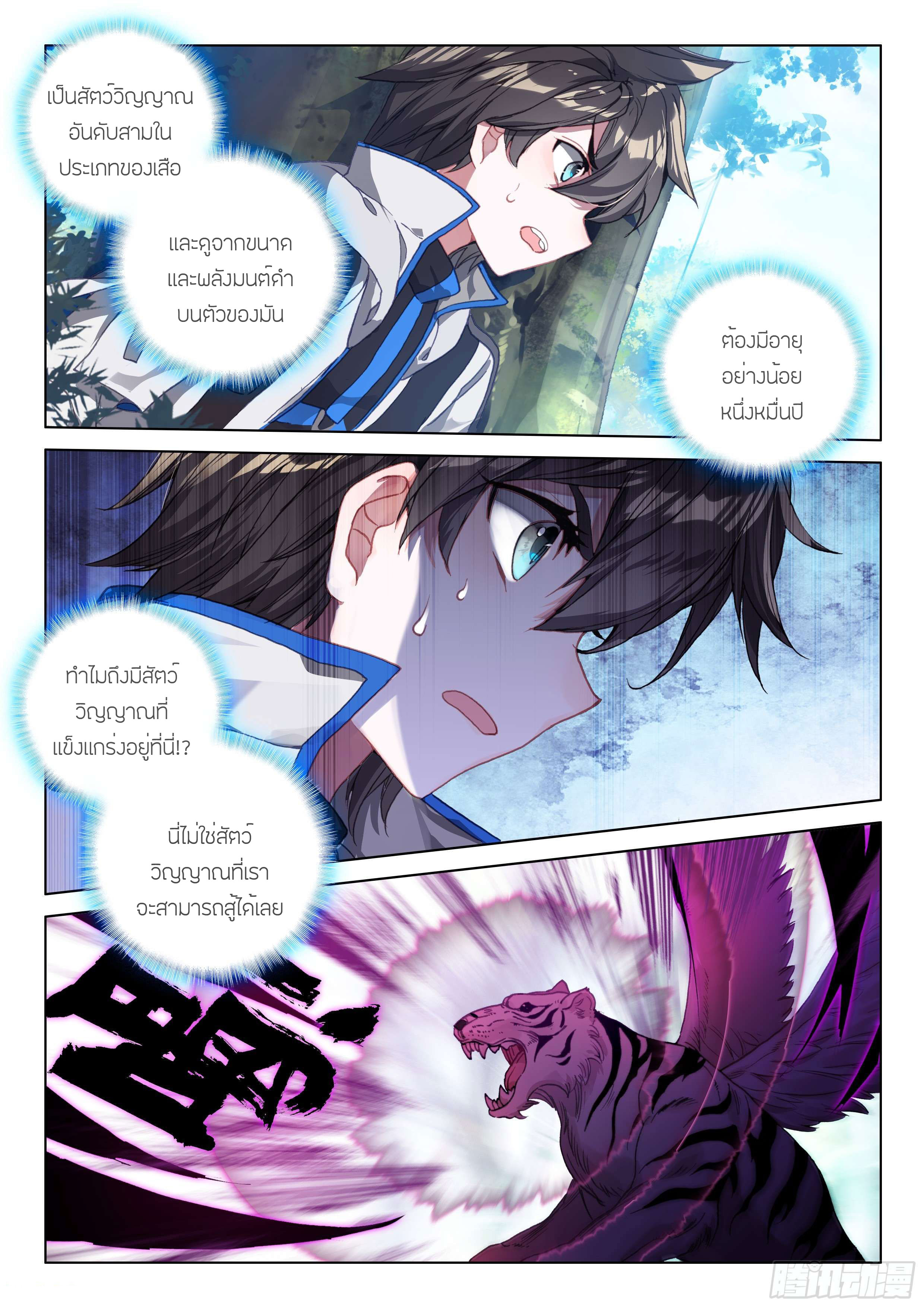 Soul Land IV – The Ultimate Combat มหาศึกการต่อสู้ ตอนที่ 19 หน้า 8