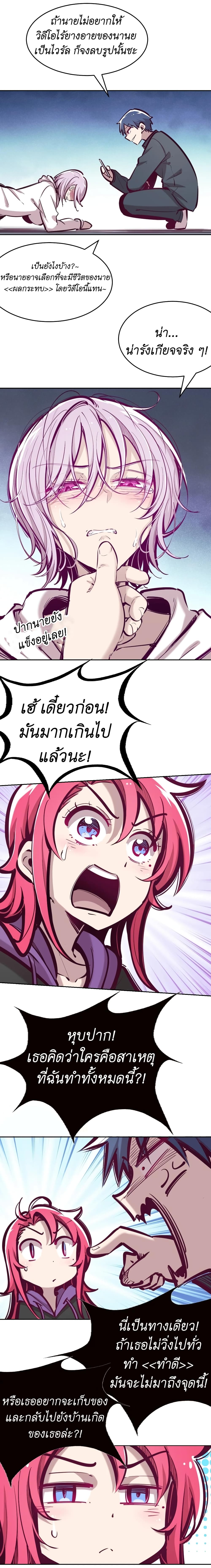 Demon x Angel can't get along! ตอนที่ 50 หน้า 4