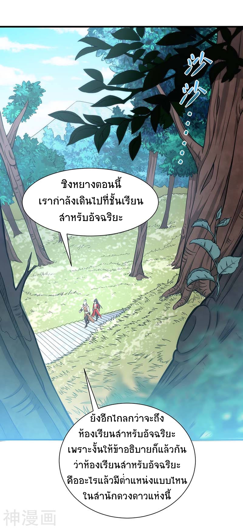 การกลับมาของจักพรรดิ์ ตอนที่ 73 หน้า 2
