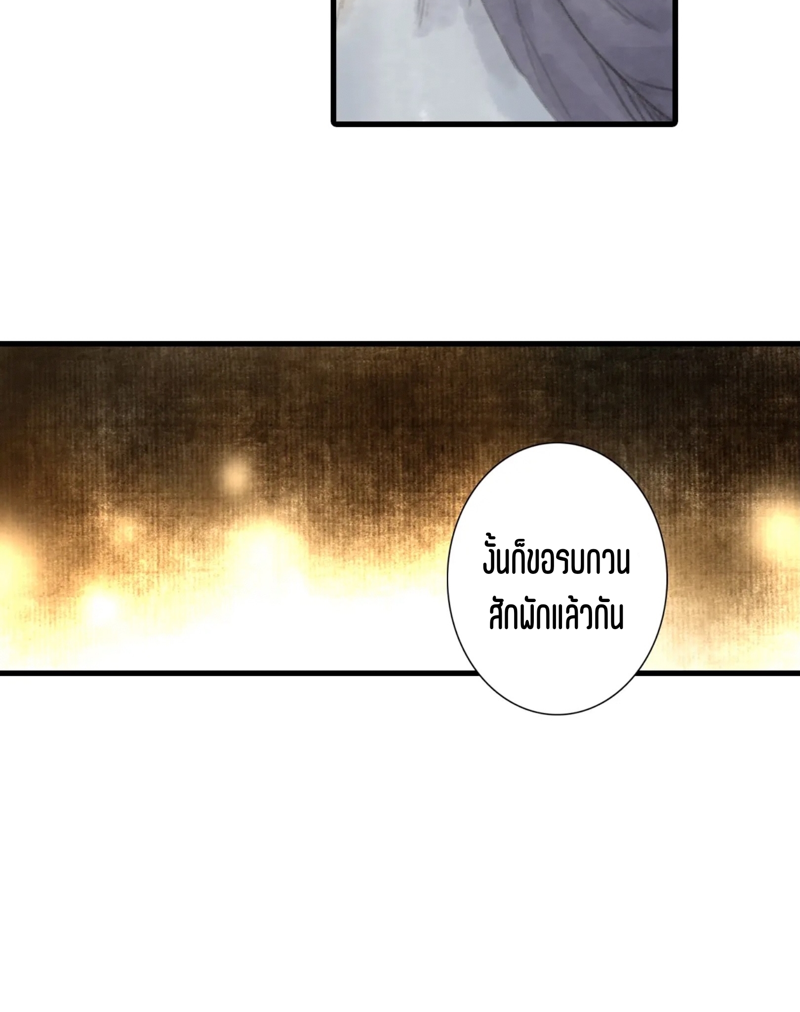 ปู้เทียนเกอ ลำนำแห่งผู้ล่องนภา ตอนที่ 5 หน้า 15