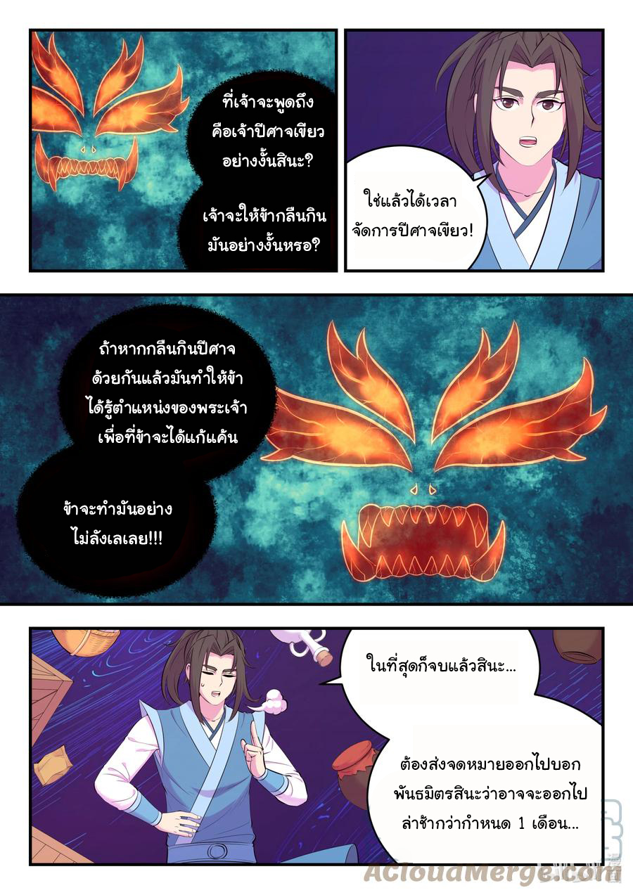 King of Spirit beast - ราชาแห่งสัตว์วิญญาณ ตอนที่ 140 หน้า 8