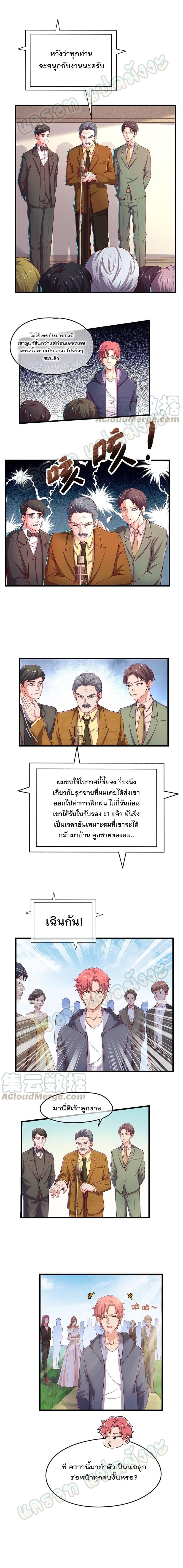 Because I Have Super Gold System ตอนที่ 34 หน้า 4