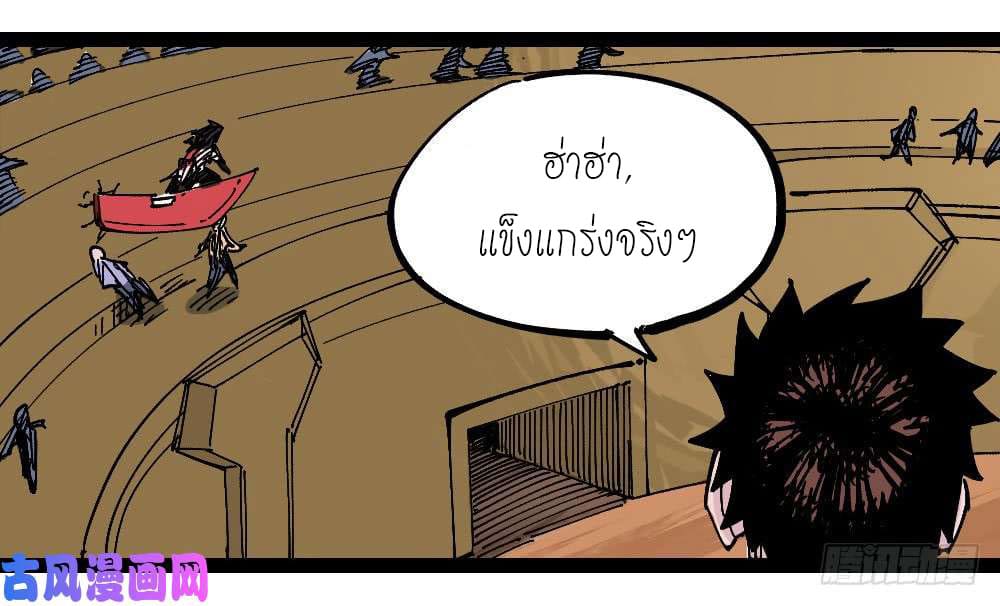 The doctor's Supremacy ตอนที่ 44 หน้า 25