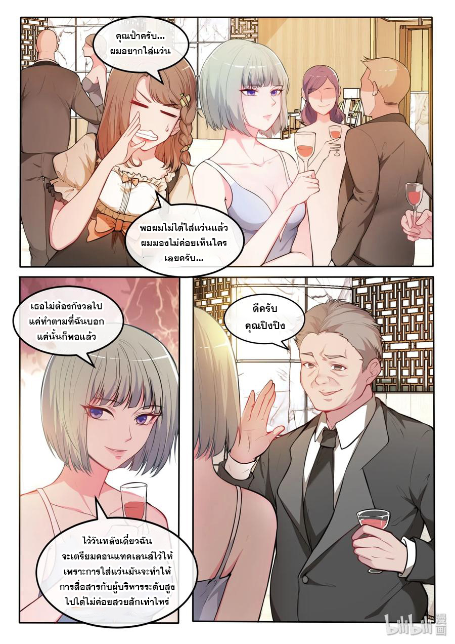 โครตเกรียน เซียนฮาเร็ม ตอนที่ 26 หน้า 7