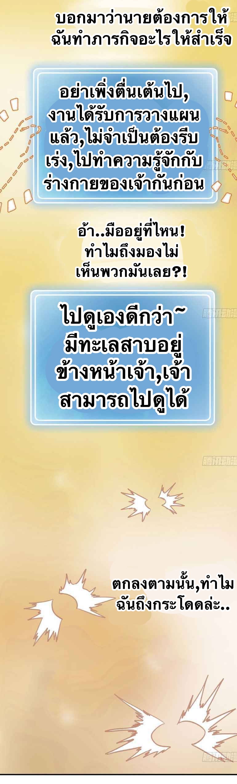 Mushroom Hero ตอนที่ 2 หน้า 40