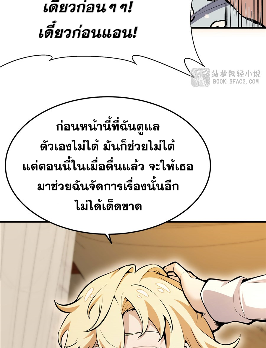 ตัวร้ายผมทองในนิยายตัวเอกหญิงสุดแกร่งก็อยากมีความสุข ตอนที่ 12 หน้า 20