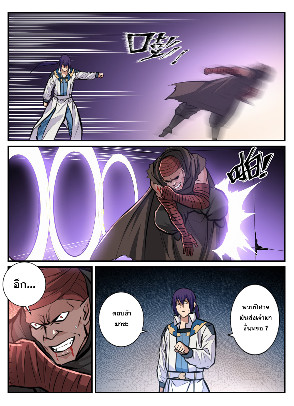 Apotheosis – การยกระดับสู่สถานะของพระเจ้า ตอนที่ 243 หน้า 5