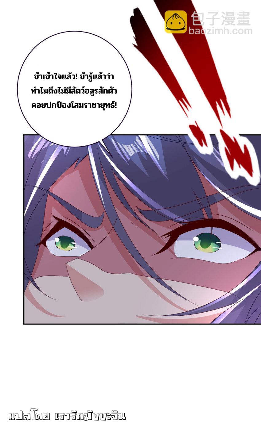 จักรพรรดิวิญญาณศักดิ์สิทธิ์ (ทันจีน) ตอนที่ 375 หน้า 4