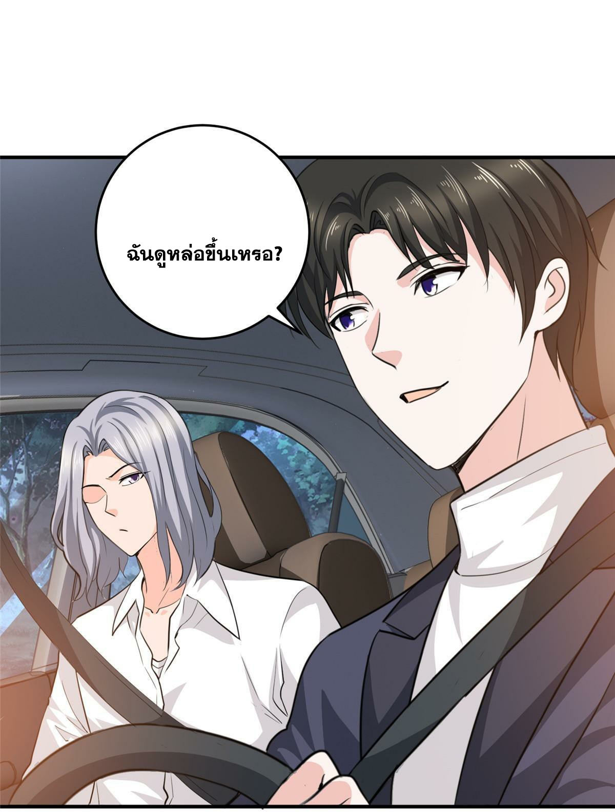 ถูกพ่อบังคับให้ต้องเลือก 1/10 เทพธิดามาแต่งงานด้วย ตอนที่ 29 หน้า 18