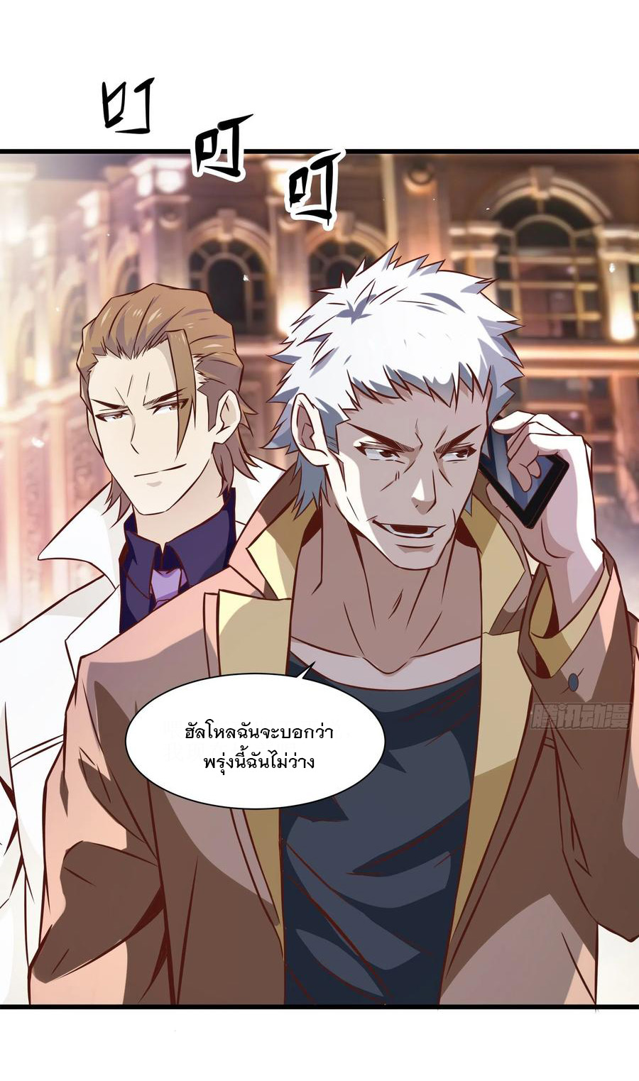 พ่อของฉันเป็นเทพสงครามที่แข็งแกร่งที่สุด ตอนที่ 38 หน้า 20