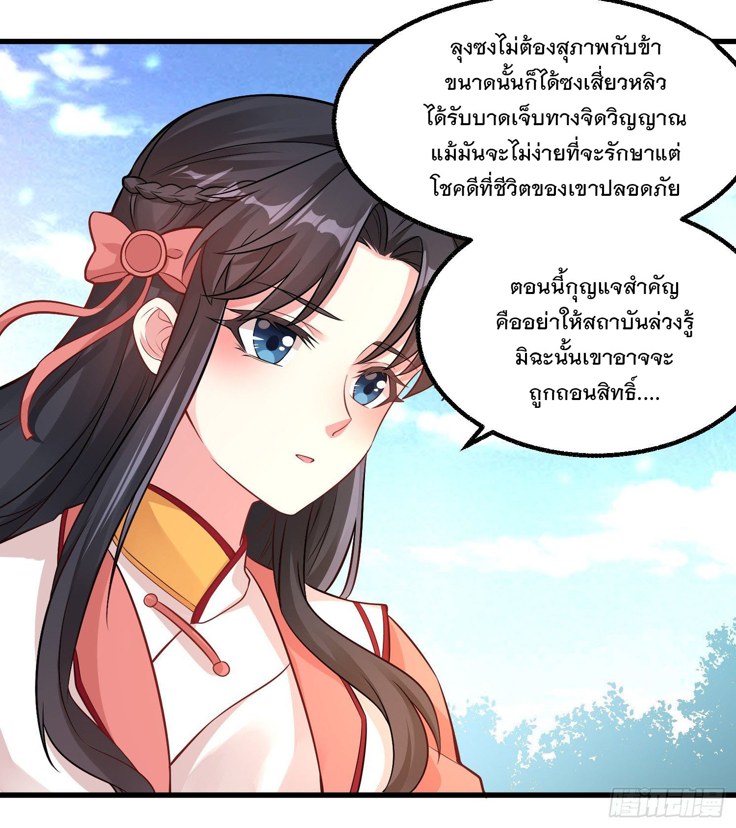 การต่อสู้ของเหล่าคนทรง ตอนที่ 2 หน้า 24