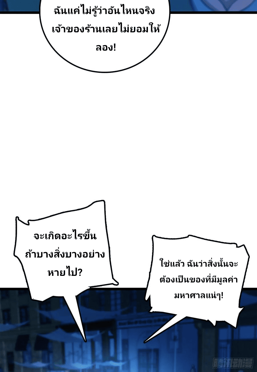 The new life of the Kuan King-ชีวิตใหม่ของราชาจอมกวน ตอนที่ 62 หน้า 36