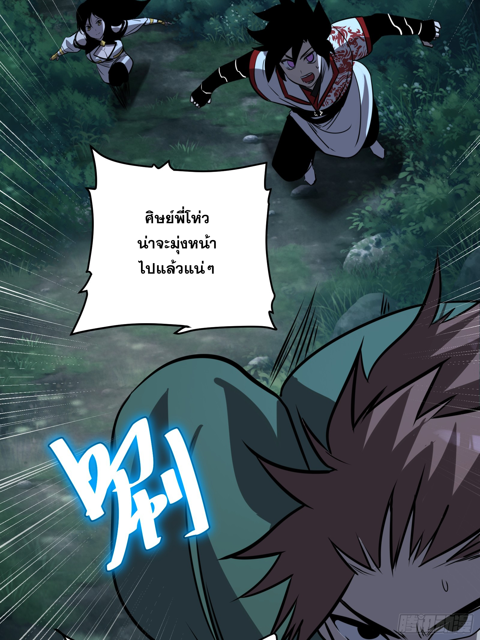 บังคับใจตัวเองก็ไร้เทียมทานได้ ตอนที่ 66 หน้า 40