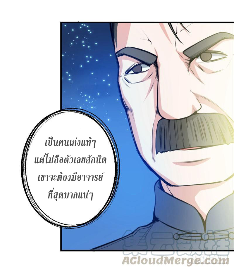 สุดยอดหมอเกรียน แห่งนคร ตอนที่ 10 หน้า 31