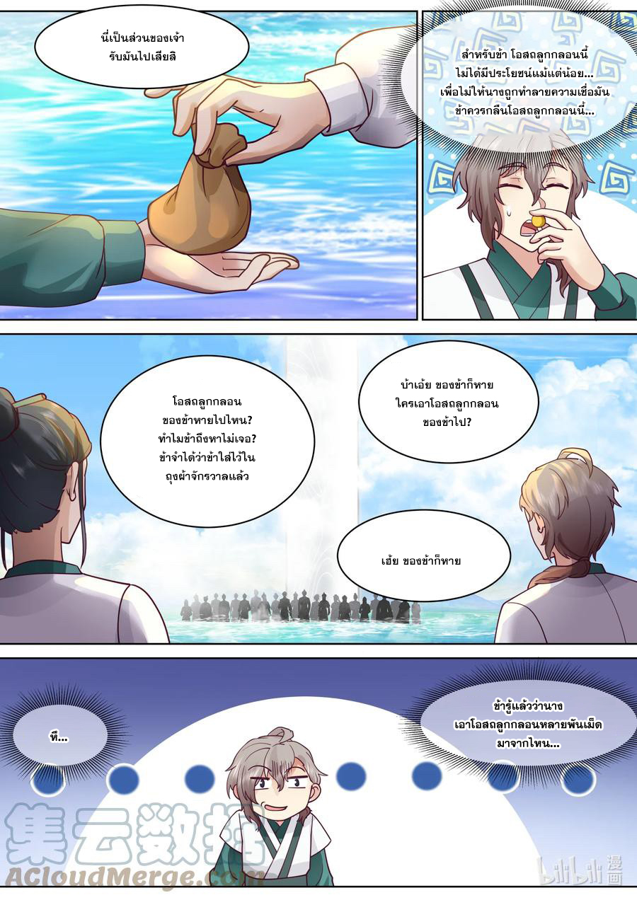 เทพสายฟ้า ราชาสงคราม ตอนที่ 687 หน้า 5