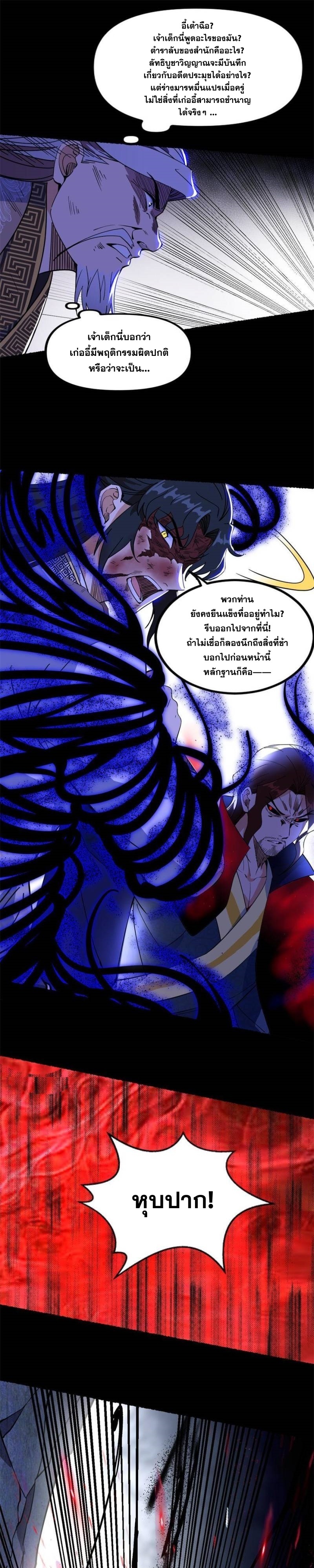 I'm an Evil God ข้าคือจักรพรรดิปีศาจ ตอนที่ 306 หน้า 3