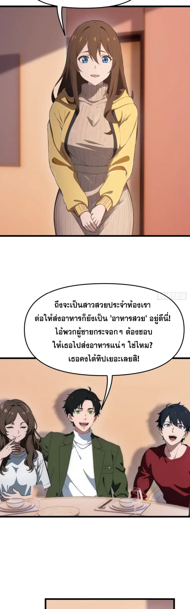 [ชนจีน]หลังถูกเลิกจ้าง ก็ได้ระบบพันล้าน ฉันจะอัพเกรด!!! ตอนที่ 15 หน้า 9