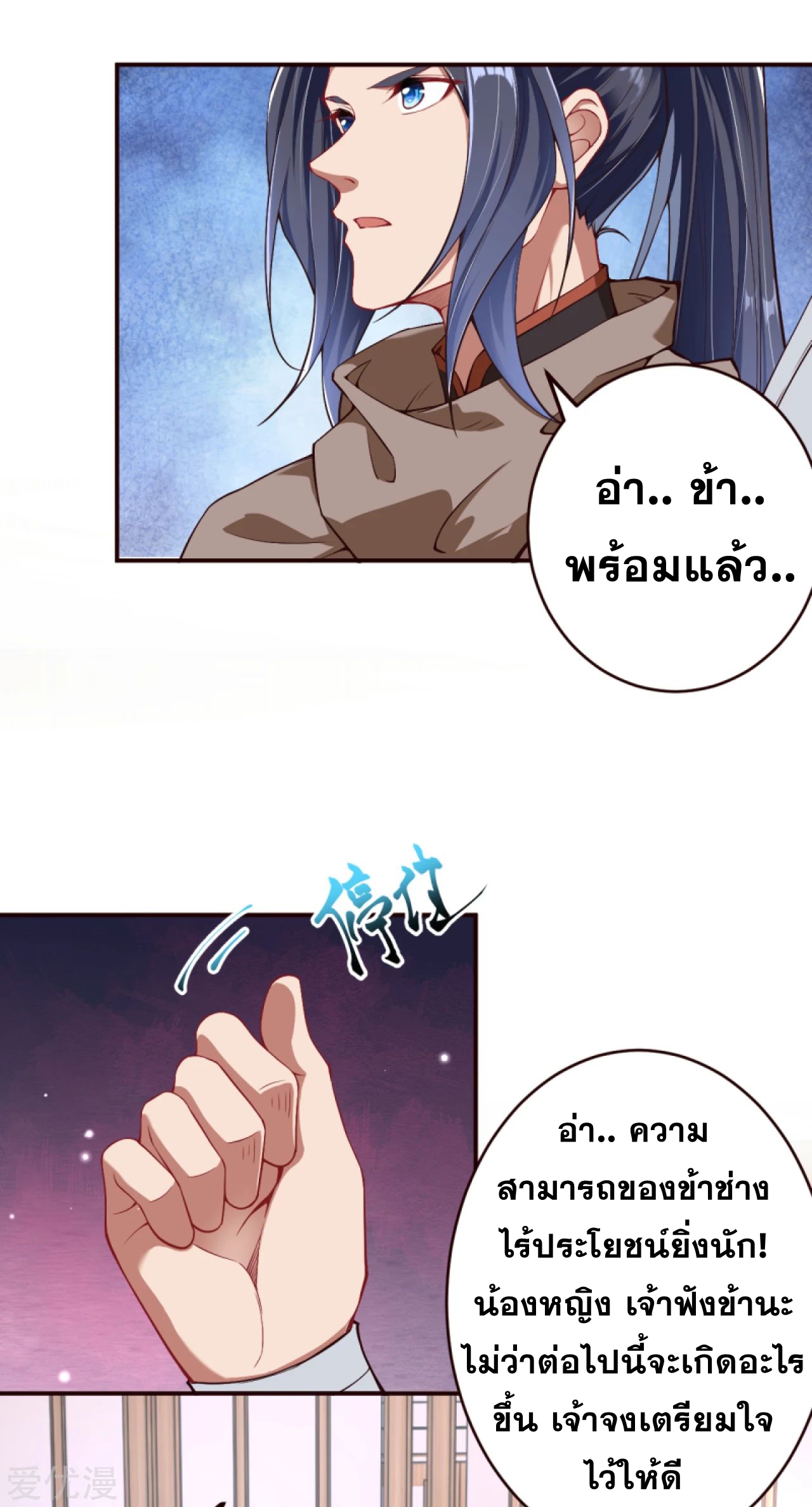 Against the Gods - อสูรพลิกฟ้า ตอนที่ 288 หน้า 9