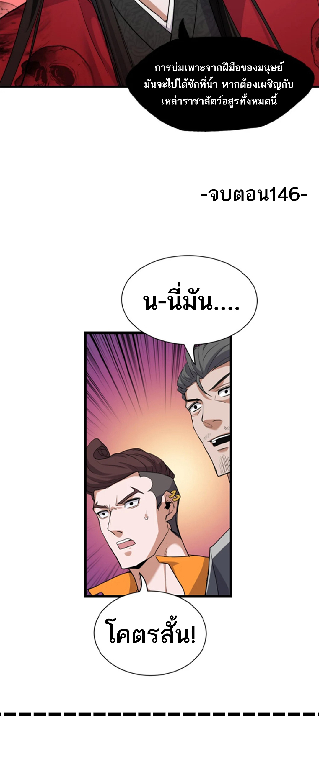 โคตรเทพร้านสัตว์อสูร ตอนที่ 146 หน้า 33