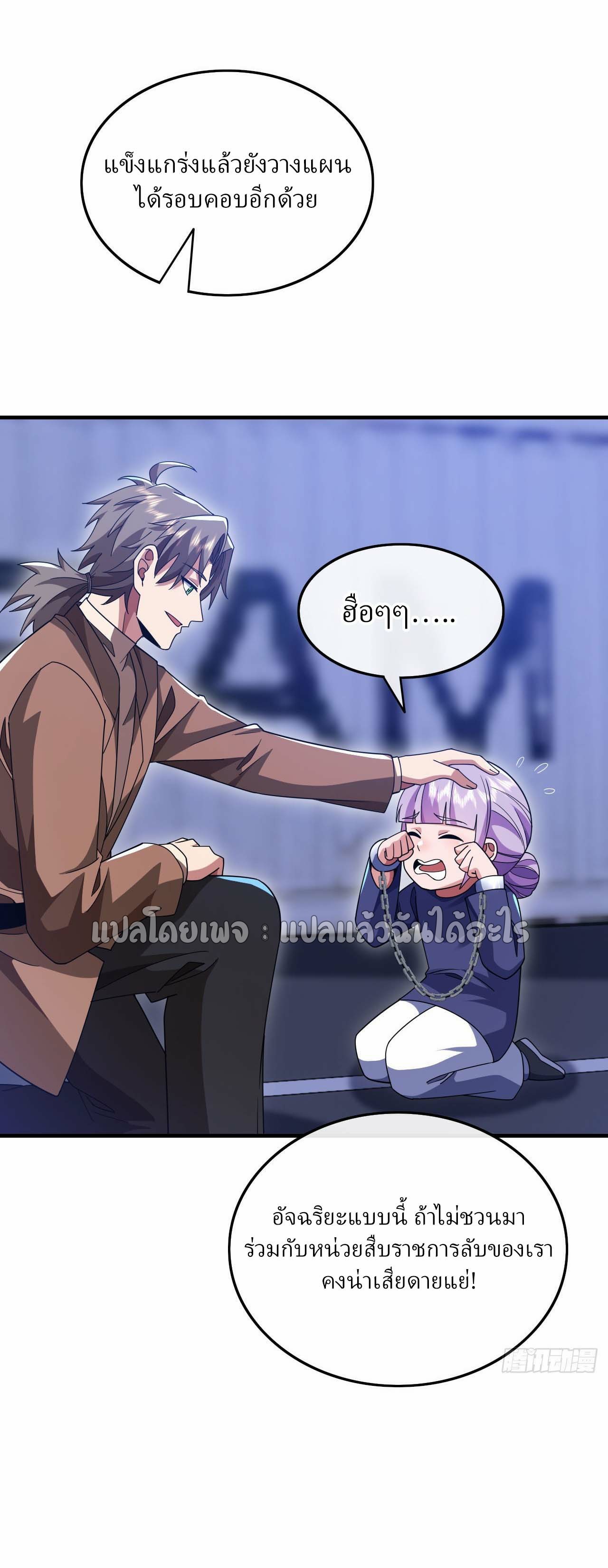 สุดยอดลูกเขยฟ้าประทาน ตอนที่ 123 หน้า 13