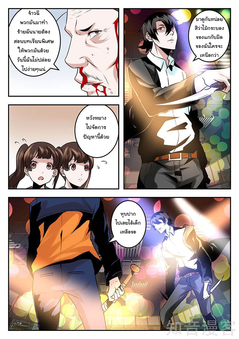 เจียงไป๋กับระบบนครหลวง ตอนที่ 77 หน้า 6