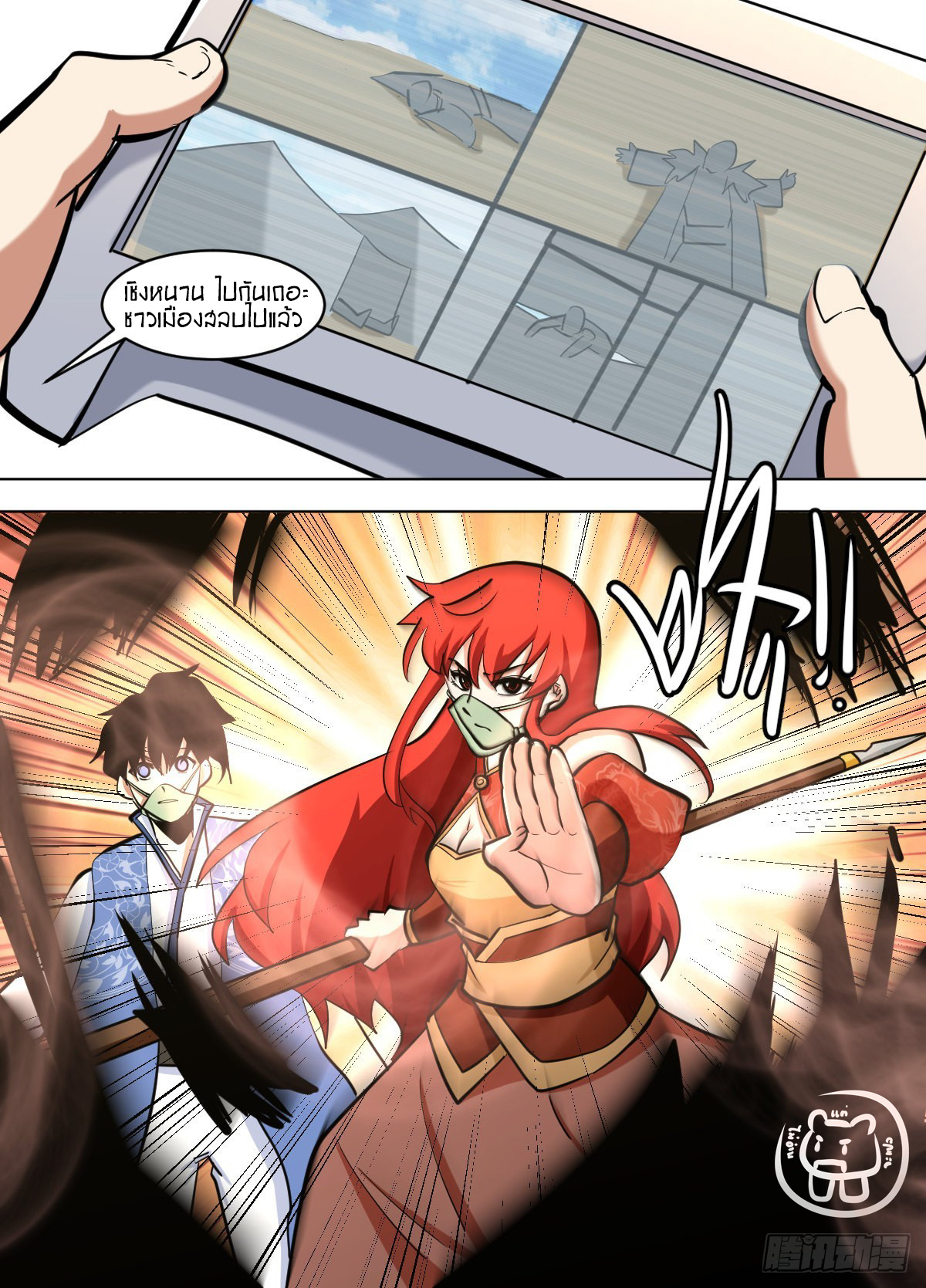 ข้าคือนักธุรกิจต่างโลก ตอนที่ 132 หน้า 10