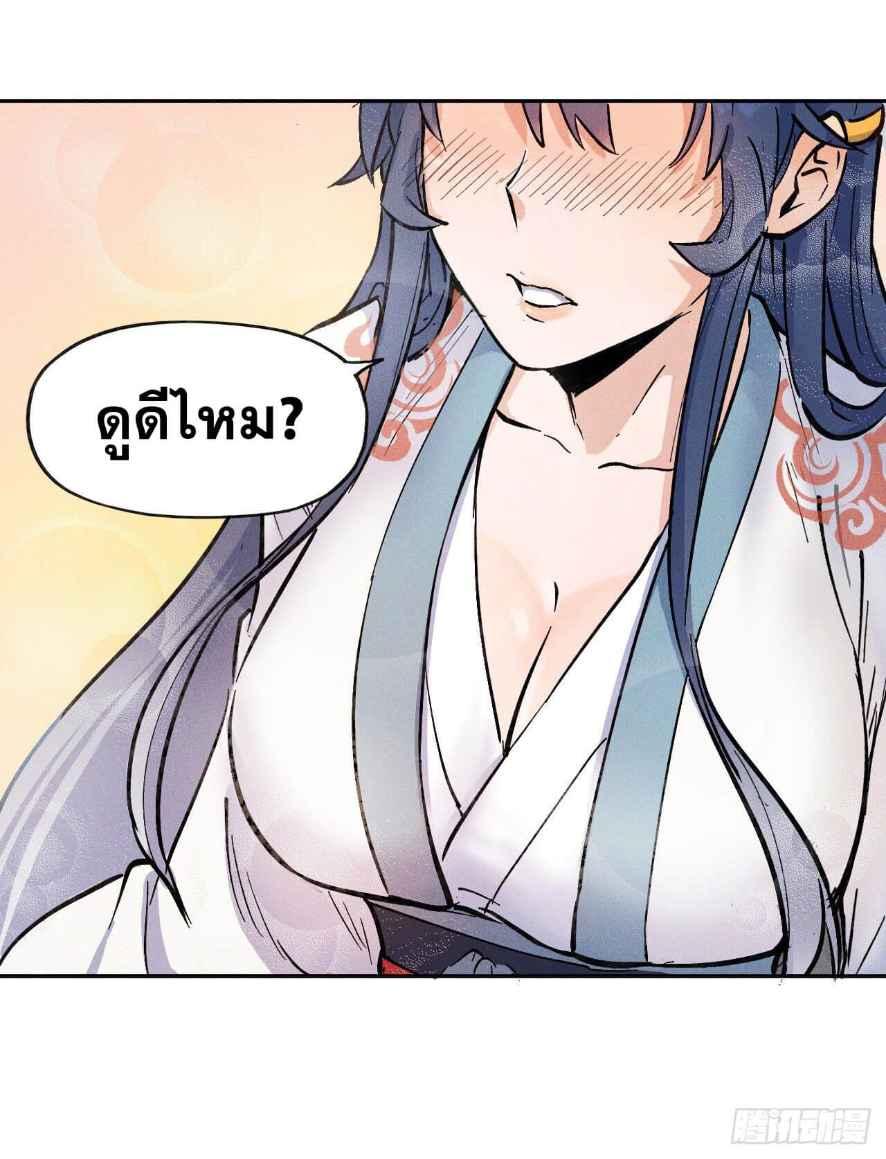 ตูข้านี่แหละเทพ (ทันจีน) ตอนที่ 3 หน้า 53