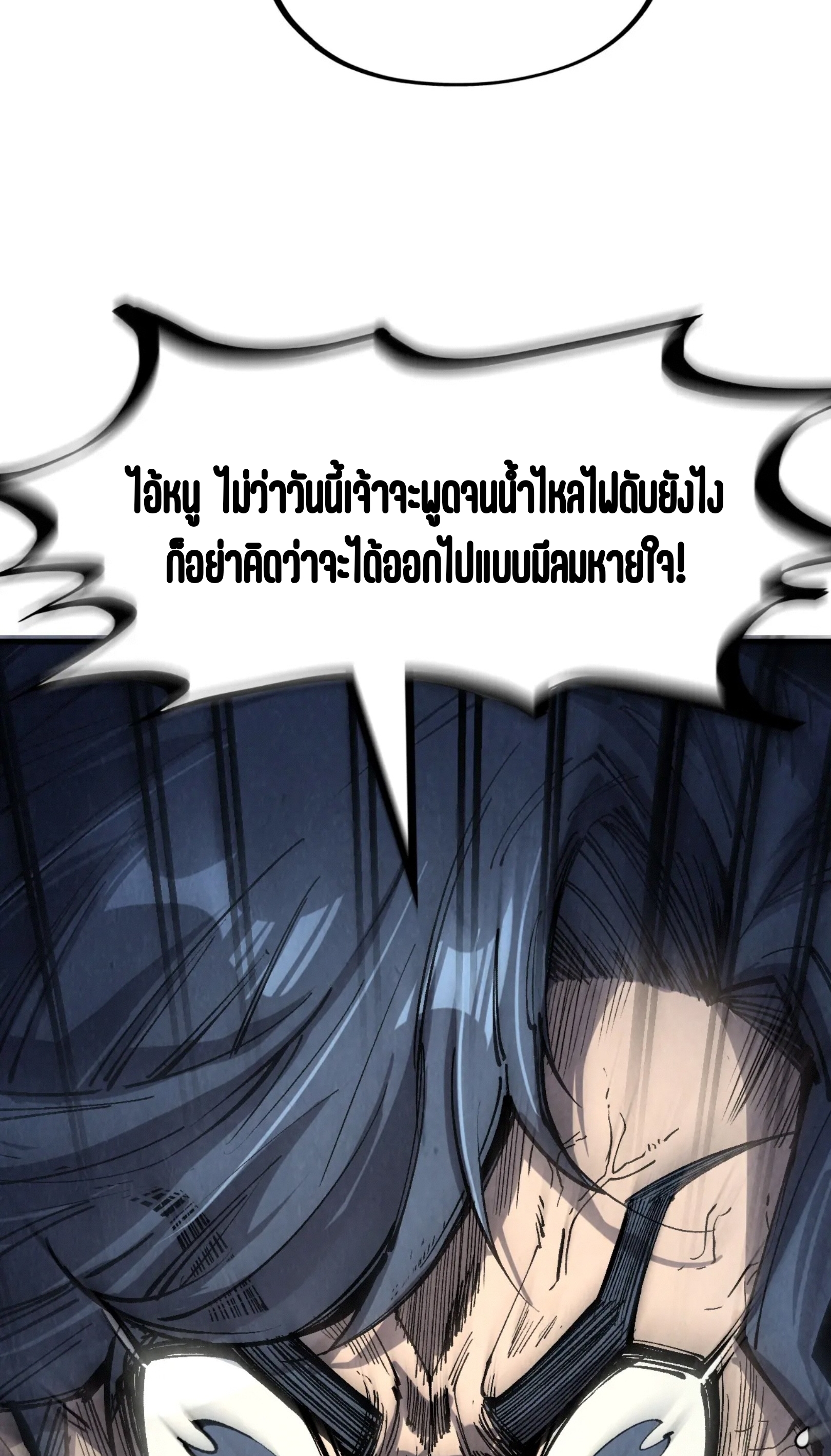 มหาเทพนิรันดร์กาล ตอนที่ 123 หน้า 48