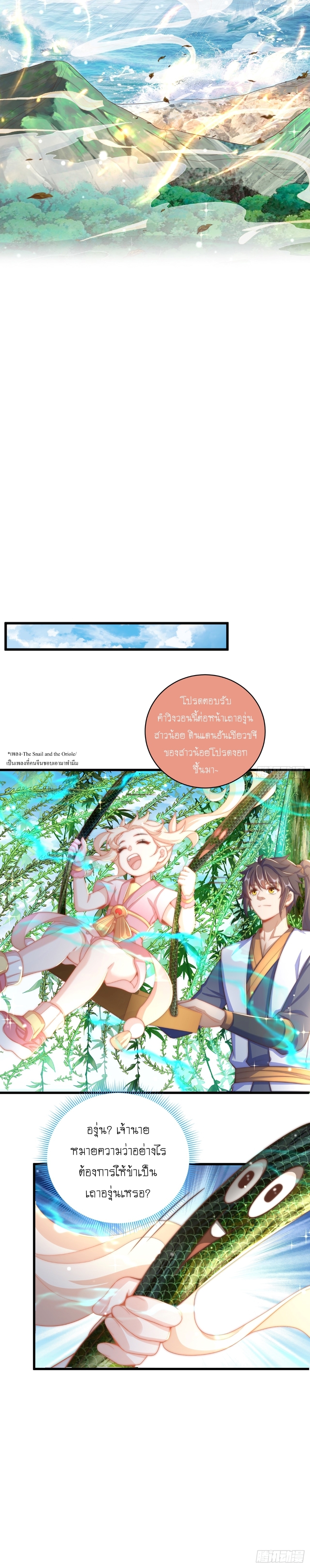 เทพก็อยากทำไร่ไถนาเหมือนกัน! (ชนจีน) ตอนที่ 22 หน้า 10