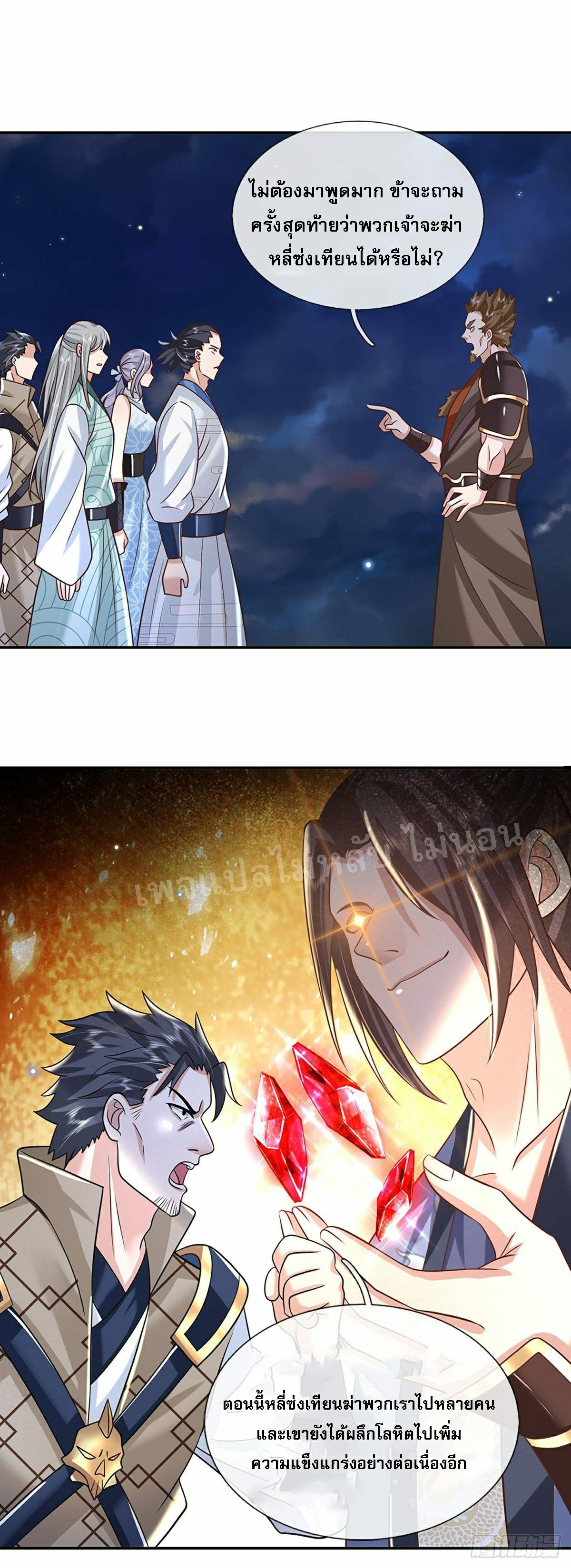 ราชันย์เทพยุทธ์มังกรผงาดฟ้า ตอนที่ 92 หน้า 20