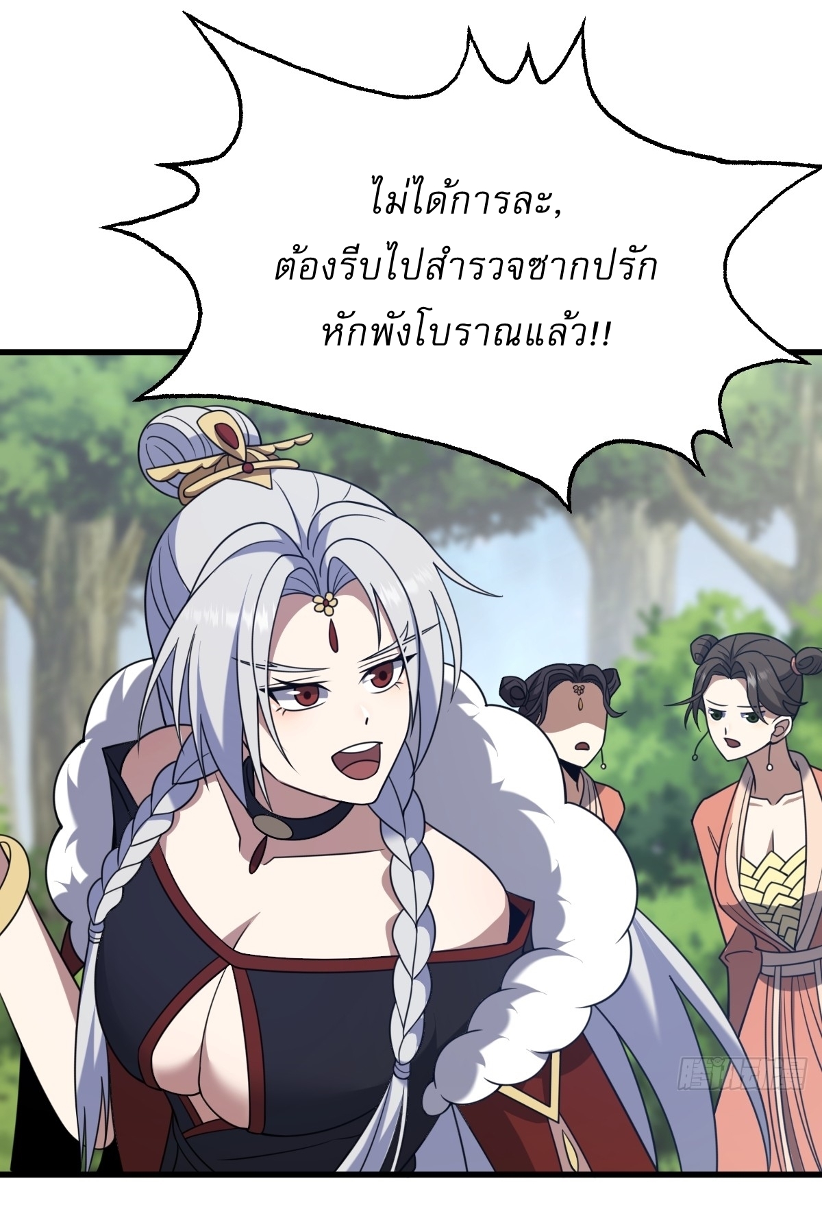 เก็บตัวร้อยปี จากนี้พี่ขอเทพ! INVINCIBLE AFTER A HUNDRED YEARS OF SECLUSION ตอนที่ 99 หน้า 9