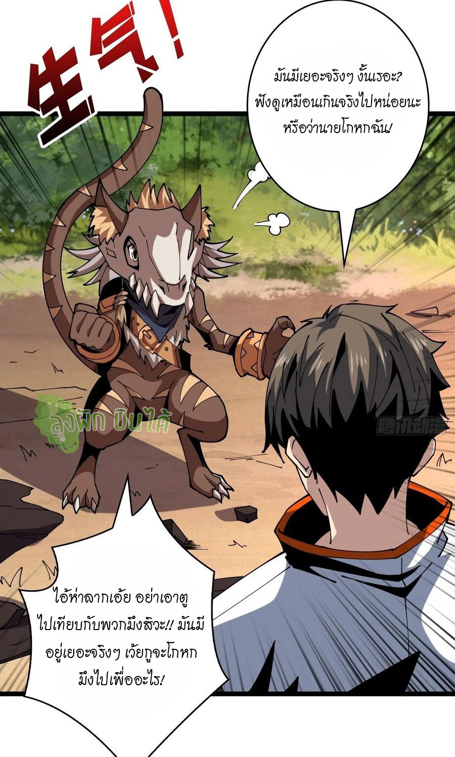 (ชนจีน) IT STARTS WITH A KINGPIN ACCOUNT - จุติจอมราชัน ตอนที่ 98 หน้า 3