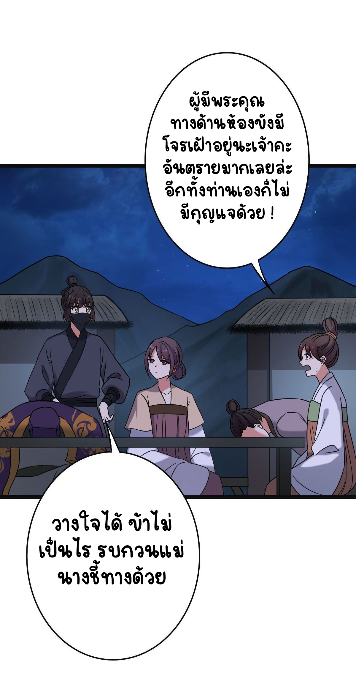 ปิ๊งรักทรราชจอมลวง ตอนที่ 52 หน้า 41