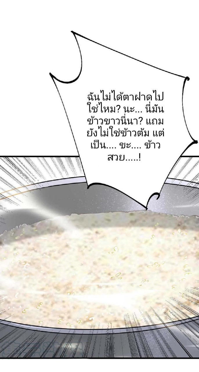 ฮาเร็มกองทัพสาวนี้ของผม ตอนที่ 51 หน้า 4