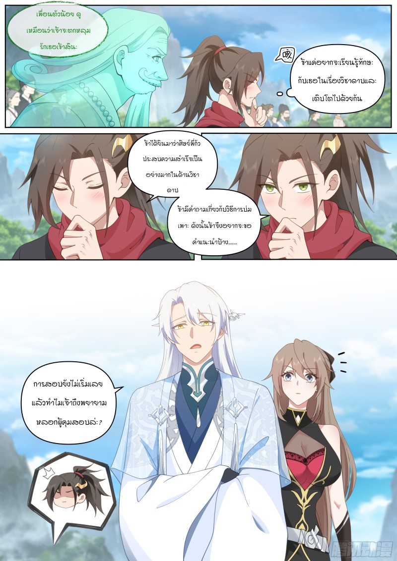 เกิดใหม่เป็นศิษย์พี่ใหญ่จอมวายร้ายกับเหล่าหญิงสาวยันเดเระ ตอนที่ 4 หน้า 6