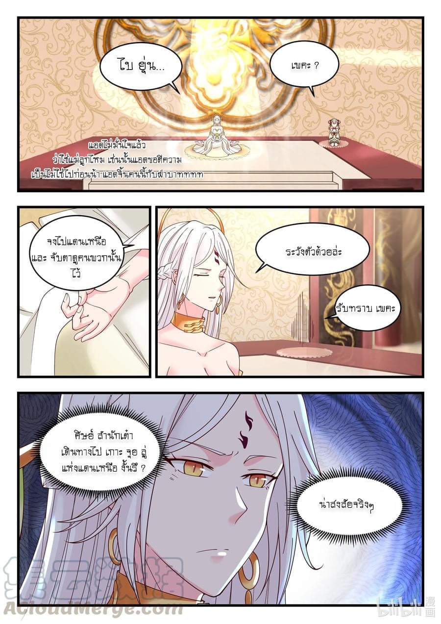 dragon throne ตอนที่ 62 หน้า 23