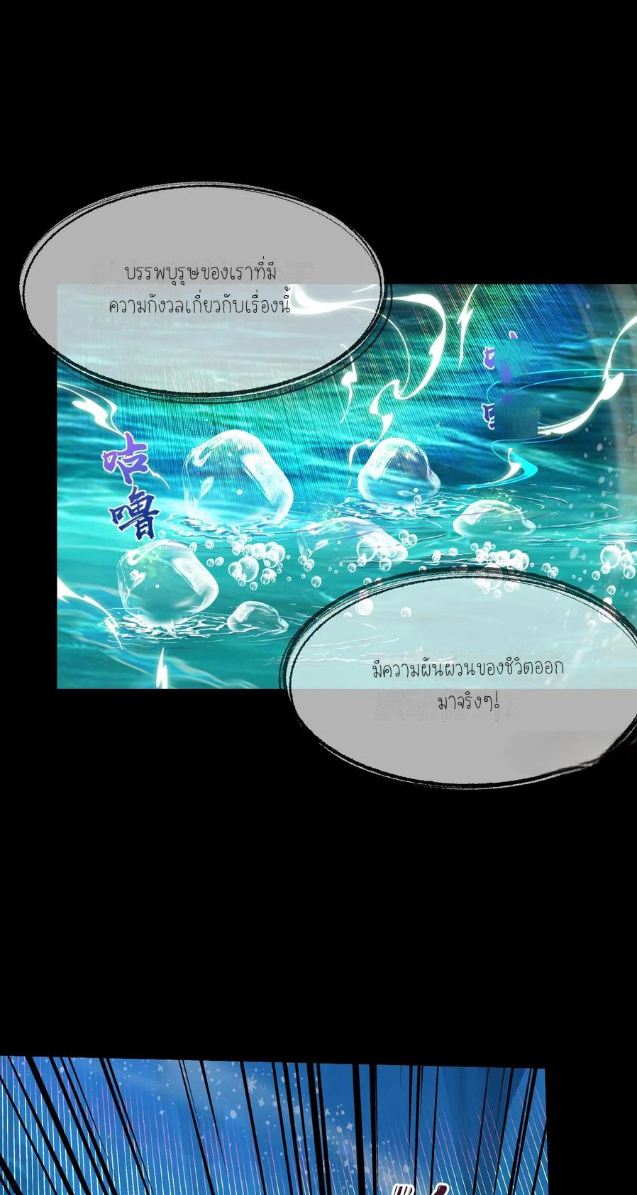 ฉันเป็นไม่รู้ตัวเองว่าโหด~ ตอนที่ 18 หน้า 22