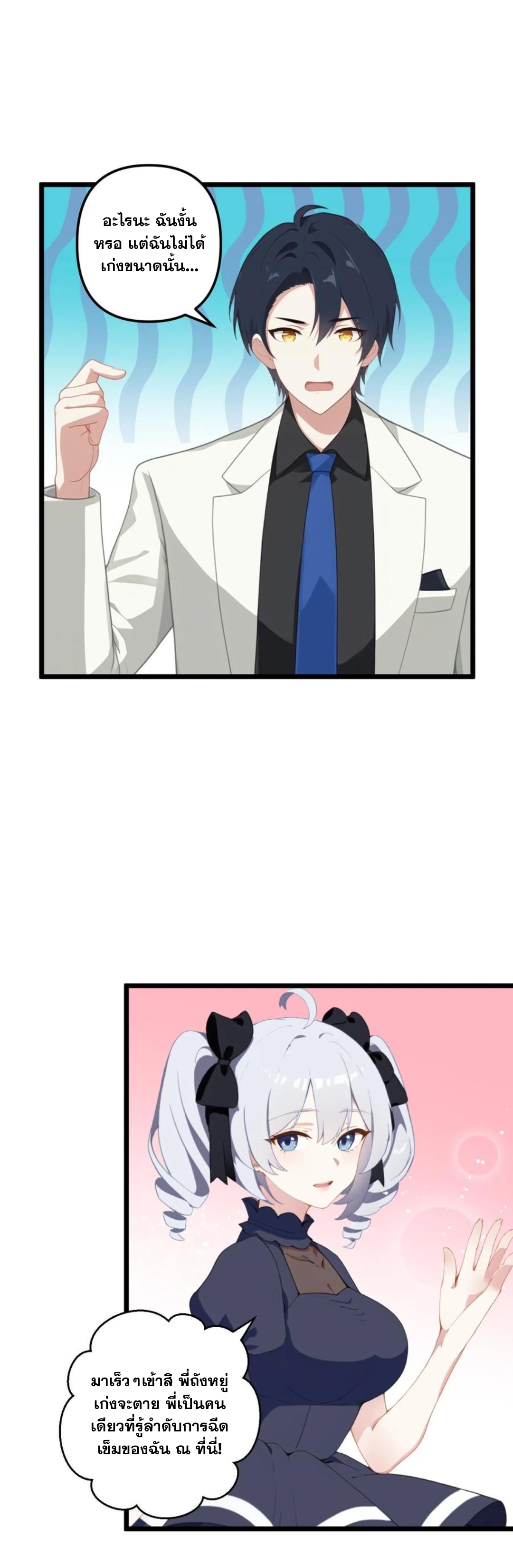 ฮาเร็มของพระเอกน่ะฉันขอเถอะ !? ตอนที่ 11 หน้า 4