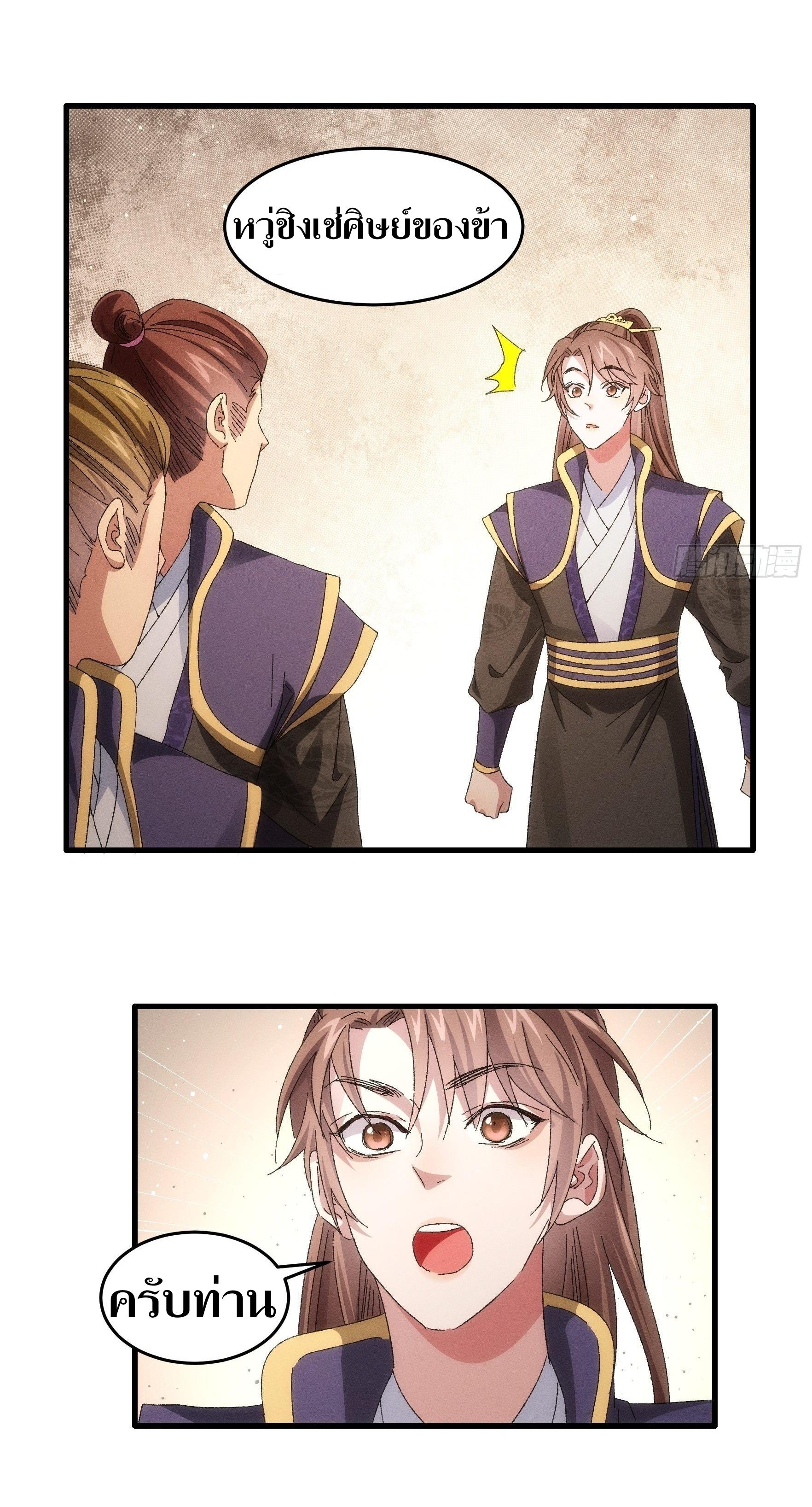 ข้าแค่ไม่เล่นไพ่ตามเกม ตอนที่ 60 หน้า 19